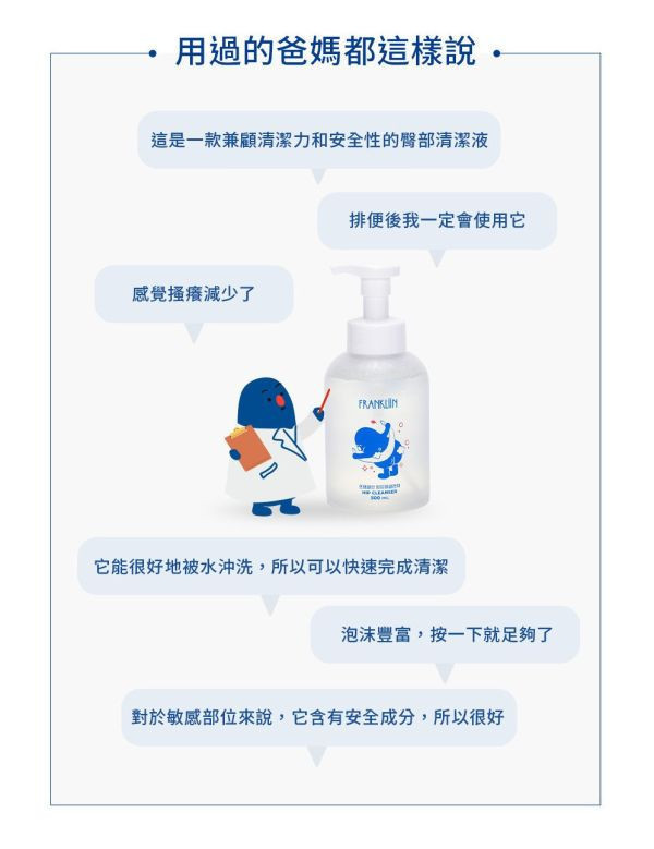 Poled FRANKLiiN 寶寶屁屁清潔液 500ml 