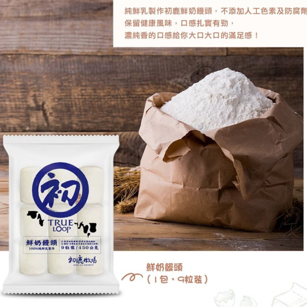 初鹿牧場 冷凍 鮮奶饅頭-9入/包 