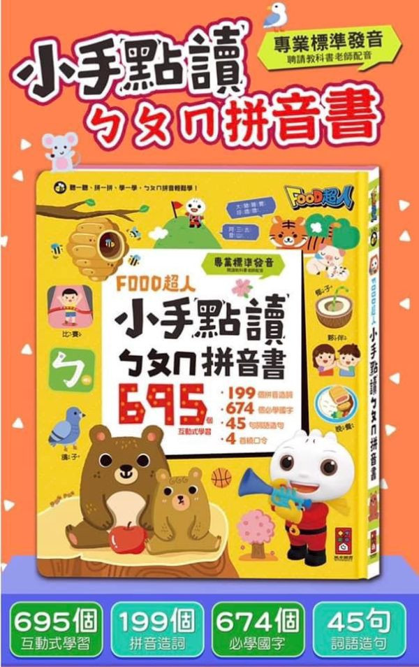 風車圖書 小手點讀(7款) 