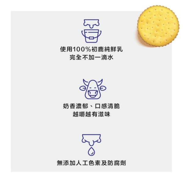 初鹿牧場 牛奶薄脆餅乾-單條入 