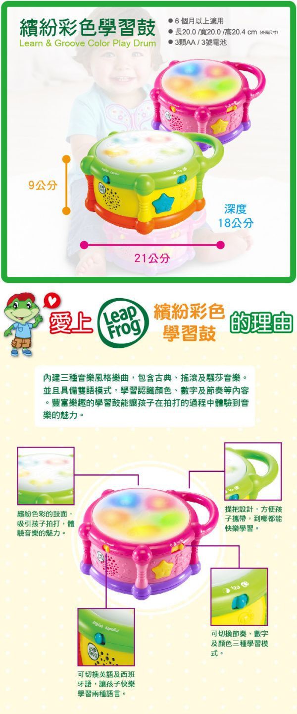LeapFrog 繽紛彩色學習鼓 