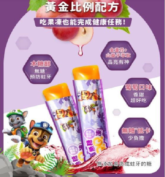 齒妍堂 汪汪隊健齒QQ凍 