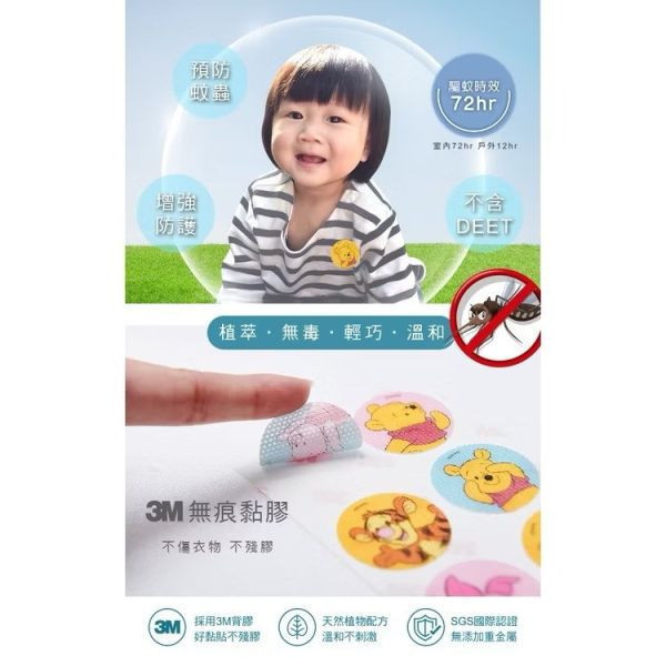 迪士尼 Disney系列 驅蚊貼片(多款) 