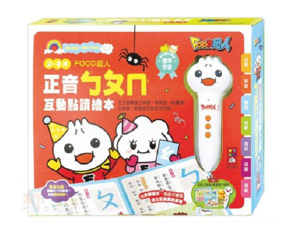 風車圖書 正音ㄅㄆㄇ互動點讀繪本 