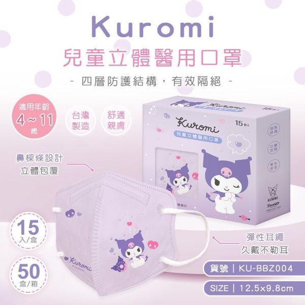 旺達 3D立體兒童口罩 15入 