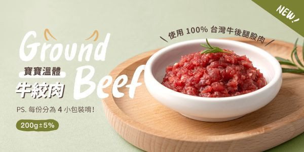 永圻 溫體牛絞肉 