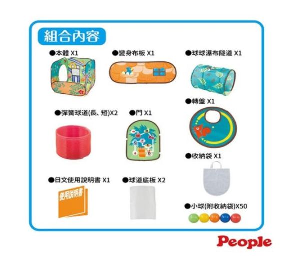 PEOPLE 腦力體力激盪球屋(叢林) 