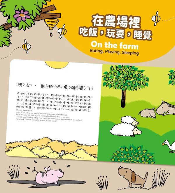 小牛津 幼幼互動學習繪本 吃飯，玩耍，睡覺系列共4冊 中英點讀 