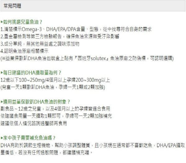 無毒農 益菓保-歐趴DHA魚油 