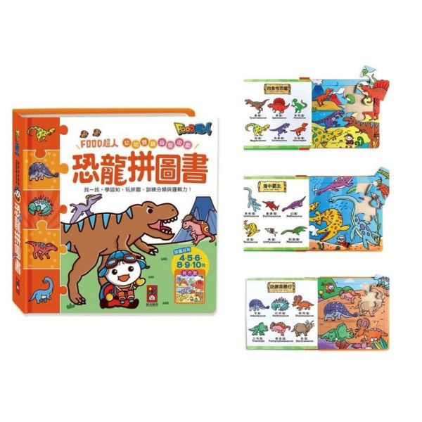 FOOD超人幼幼雙語益智遊戲 