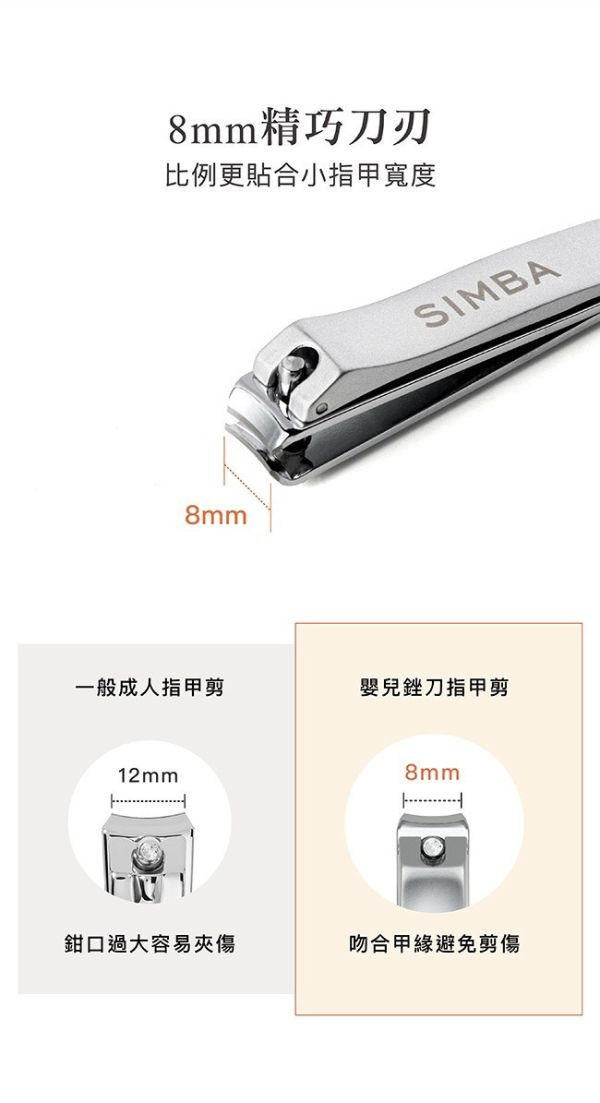 小獅王 嬰兒銼刀指甲剪 