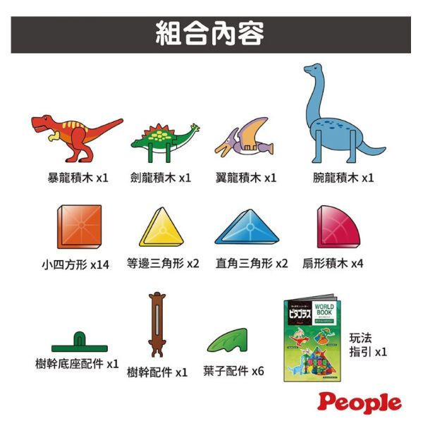 PEOPLE 益智磁性積木WORLD系列(多款) 