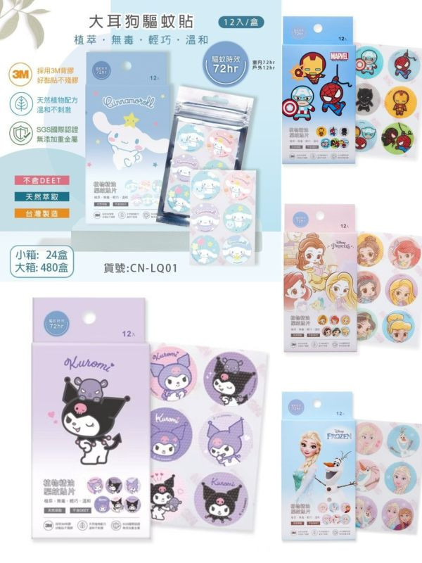 迪士尼 Disney系列 驅蚊貼片(多款) 