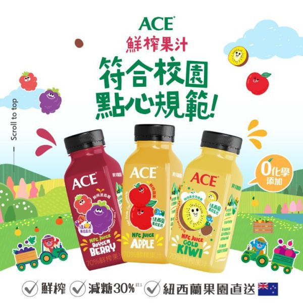 ACE 果園系列 鮮榨果汁 