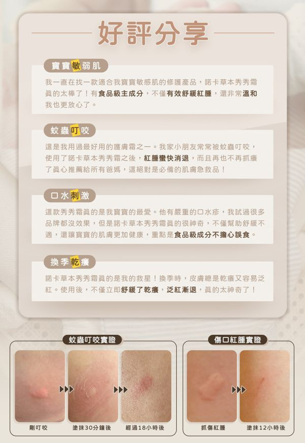 諾卡草本 秀秀霜40g 