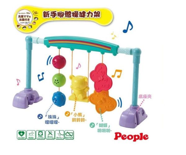 PEOPLE 手腳體操健力架 