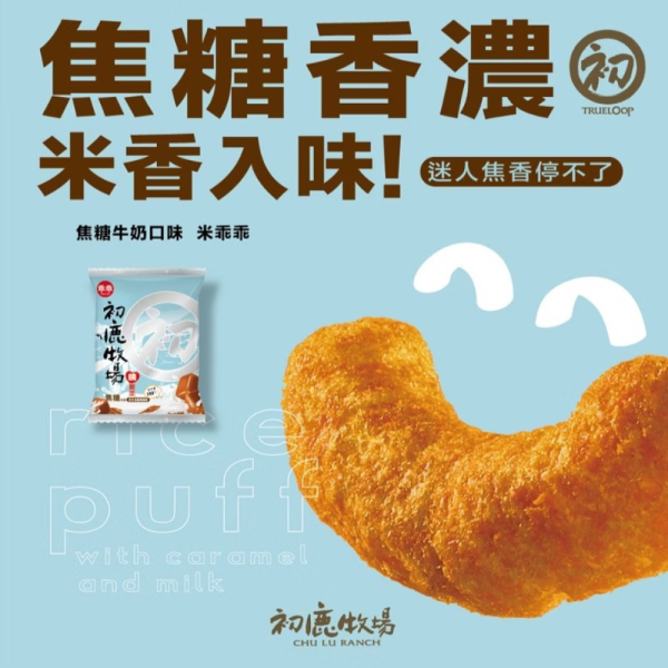 初鹿牧場米乖乖(多款) 