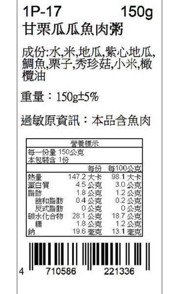 捷捷 副食品-1P-17甘栗瓜瓜魚肉大寶寶粥 