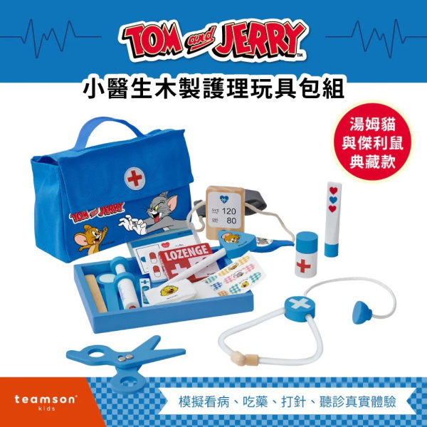 Teamson Tom and Jerry 小醫生木製醫生包玩具組 