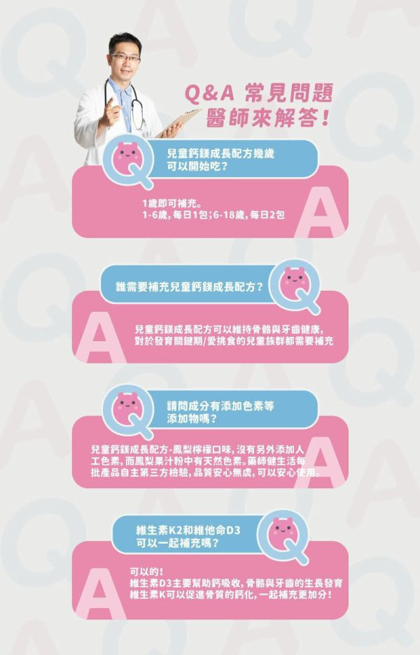 藥師健 兒童鈣鎂成長配方-15包/盒 
