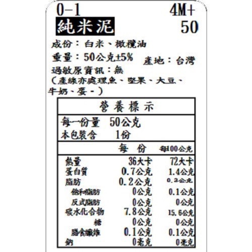 捷捷 寶寶副食品-0-01純米泥(50g*4) 