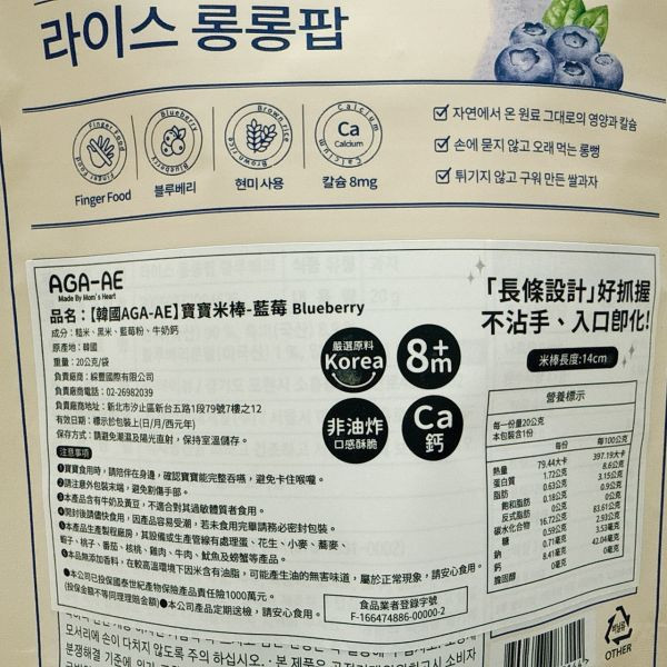 韓國AGA-AE 寶寶米棒20g 