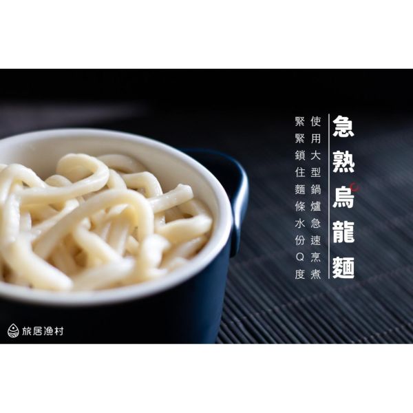 旅居漁村 鮮蔬豬肉烏龍麵150克 