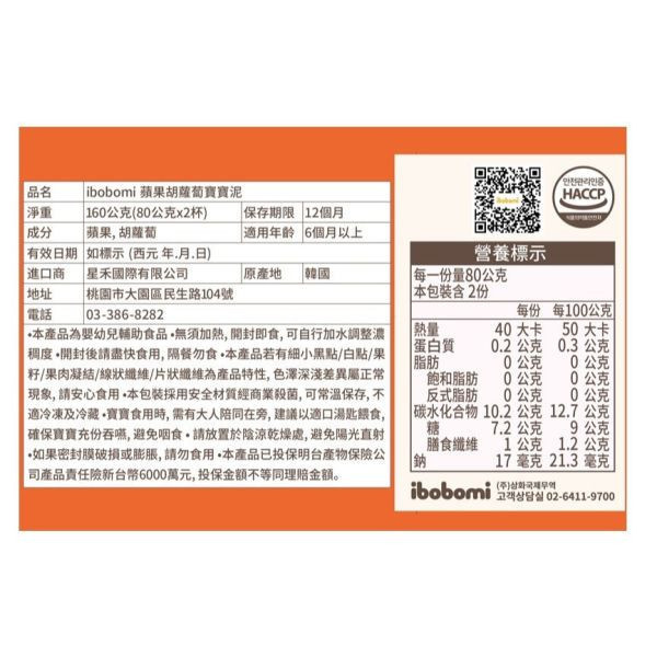 IBOBOMI寶寶泥系列 (80g*2/盒） 