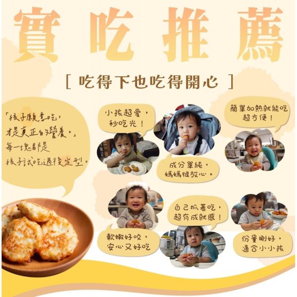 旅居漁村 寶寶低鈉雞塊60克 