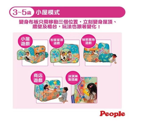 PEOPLE 腦力體力激盪球屋(叢林) 