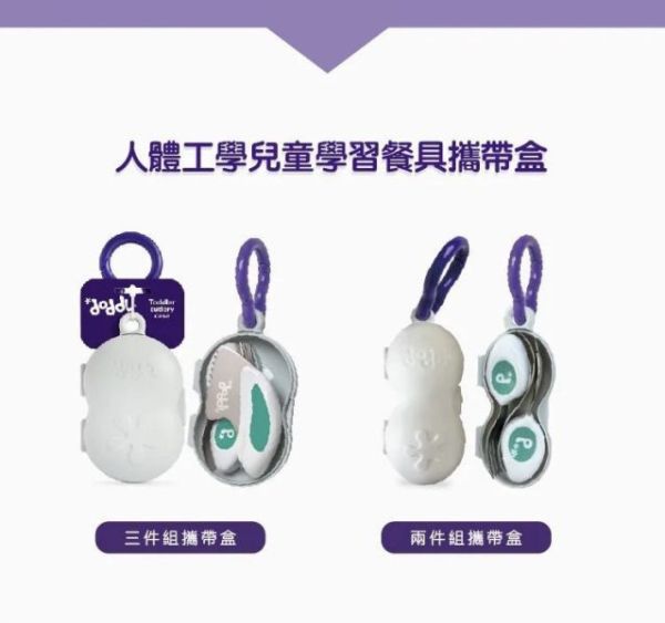 英國doddl秒拾餐具 - 嬰兒學習餐具攜帶盒(中) 