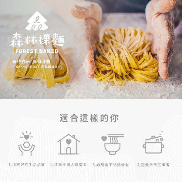 森林麵食 裸麵 