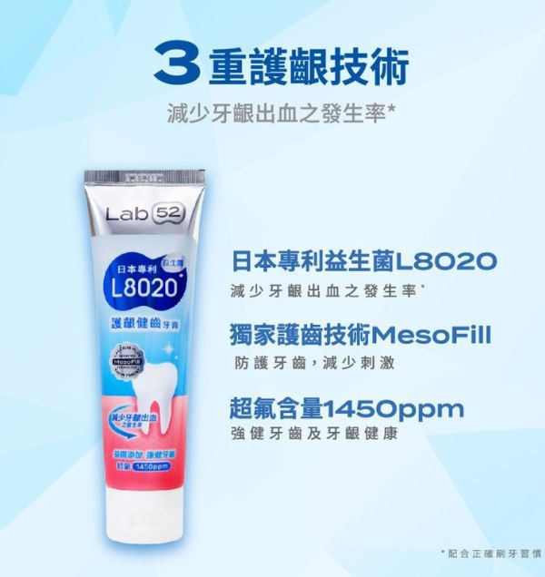 齒妍堂 L8020益生菌護齦健齒牙膏110G 