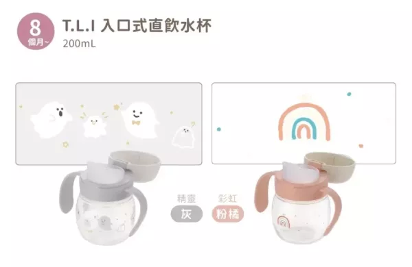 Richell 利其爾 TLI第四代水杯系列(單售) 
