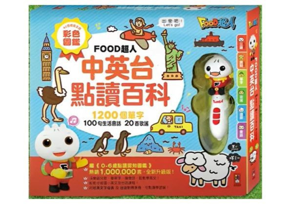 風車圖書 中英台點讀百科:1200個單字 