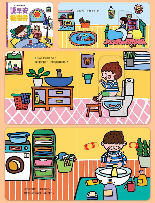 風車圖書 第一本認知推拉轉機關書 