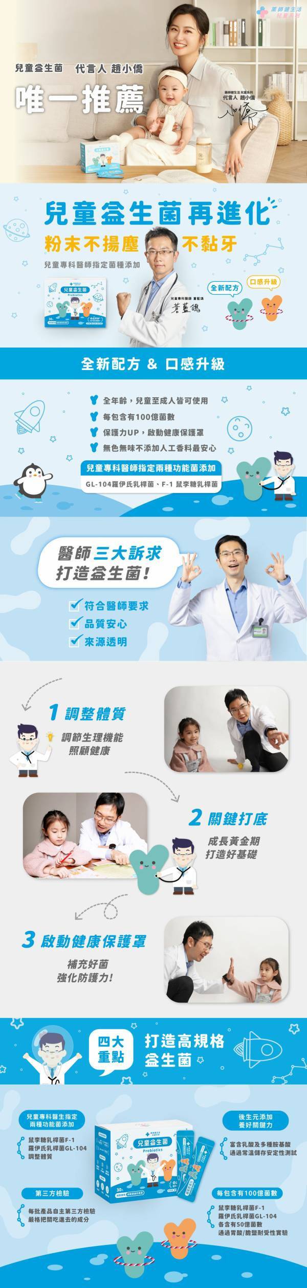 藥師健 兒童益生菌-30包/盒 