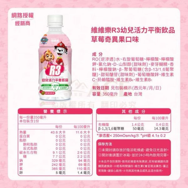 ACE 維維樂R3幼兒活力平衡飲350ml 