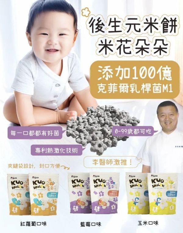 郭老師 後生元米花朵朵米餅(多款) 