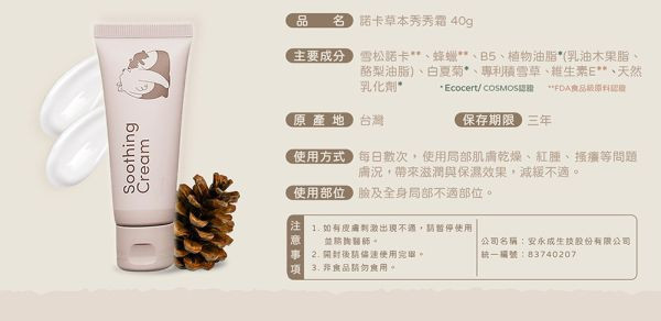 諾卡草本 秀秀霜40g 