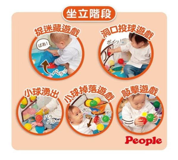 PEOPLE 360度趣味遊戲池(附小球) 