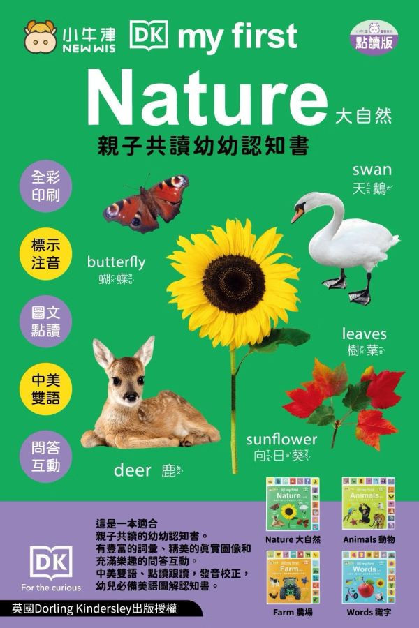 小牛津 親子共讀幼幼認知書 DK-my first系列-共4冊 