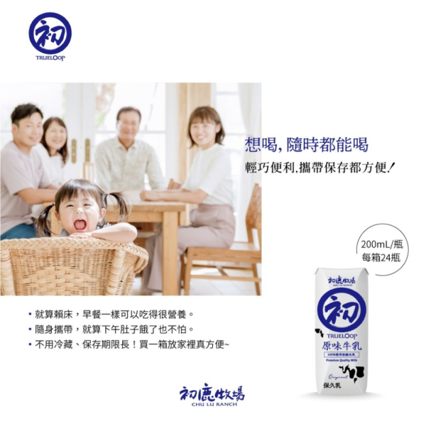 初鹿牧場 原味保久乳200ML*24瓶/箱 