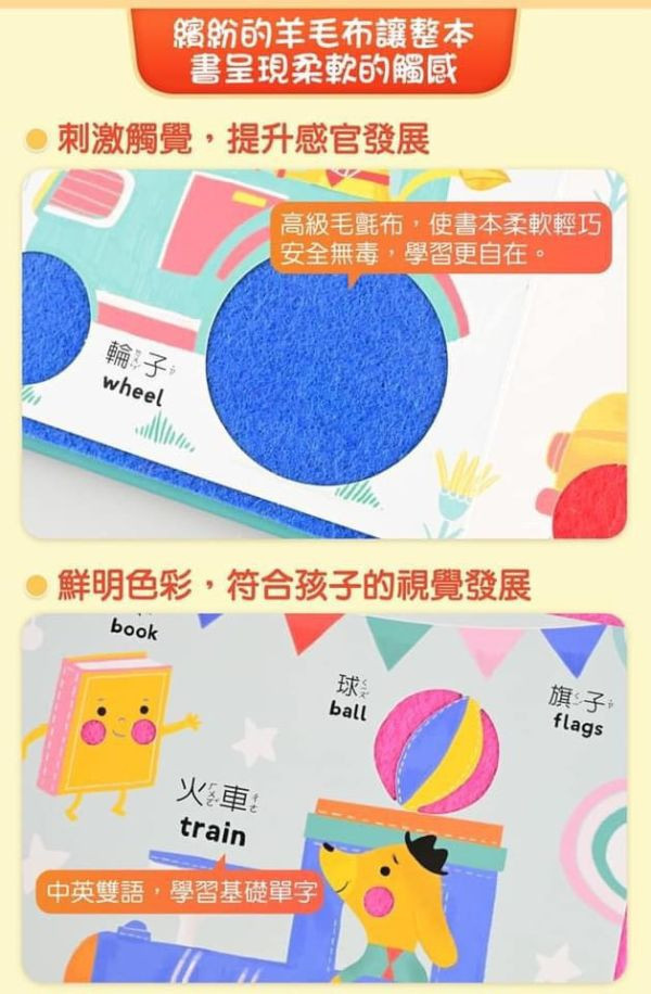 風車圖書 幼兒羊毛氈觸覺認知書 