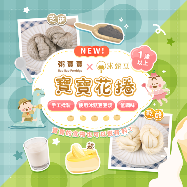@無毒農冷凍 12M+寶寶花捲(多款) 