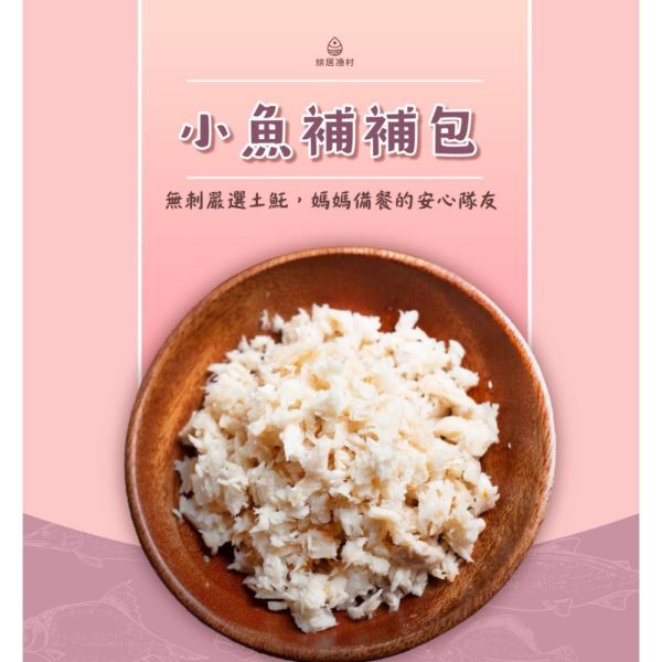 旅居漁村 補補包組合(四種類共15包) 