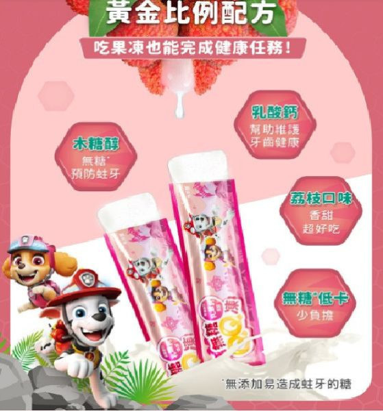 齒妍堂 汪汪隊健齒QQ凍 