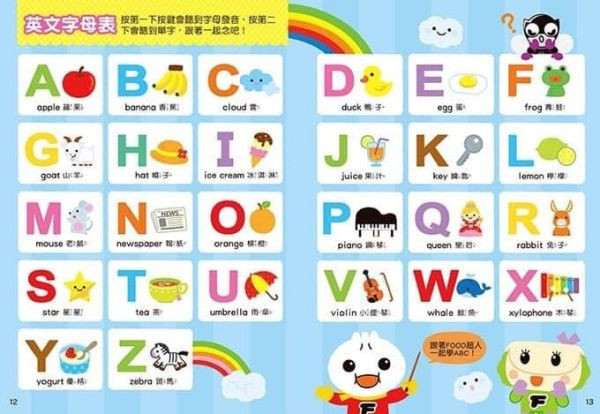 風車圖書 有趣ㄅㄆㄇABC平板電腦 