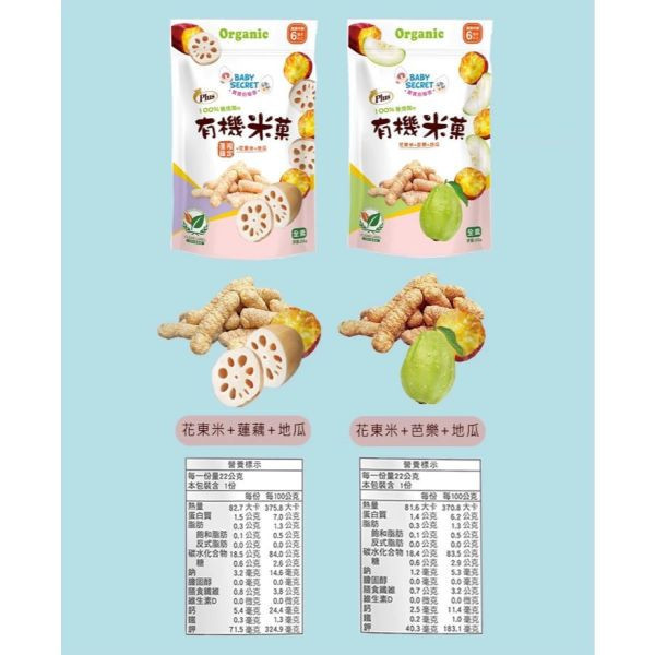 BABY SECRET 寶寶的秘密 有機米菓（袋裝棒狀）20g/包 