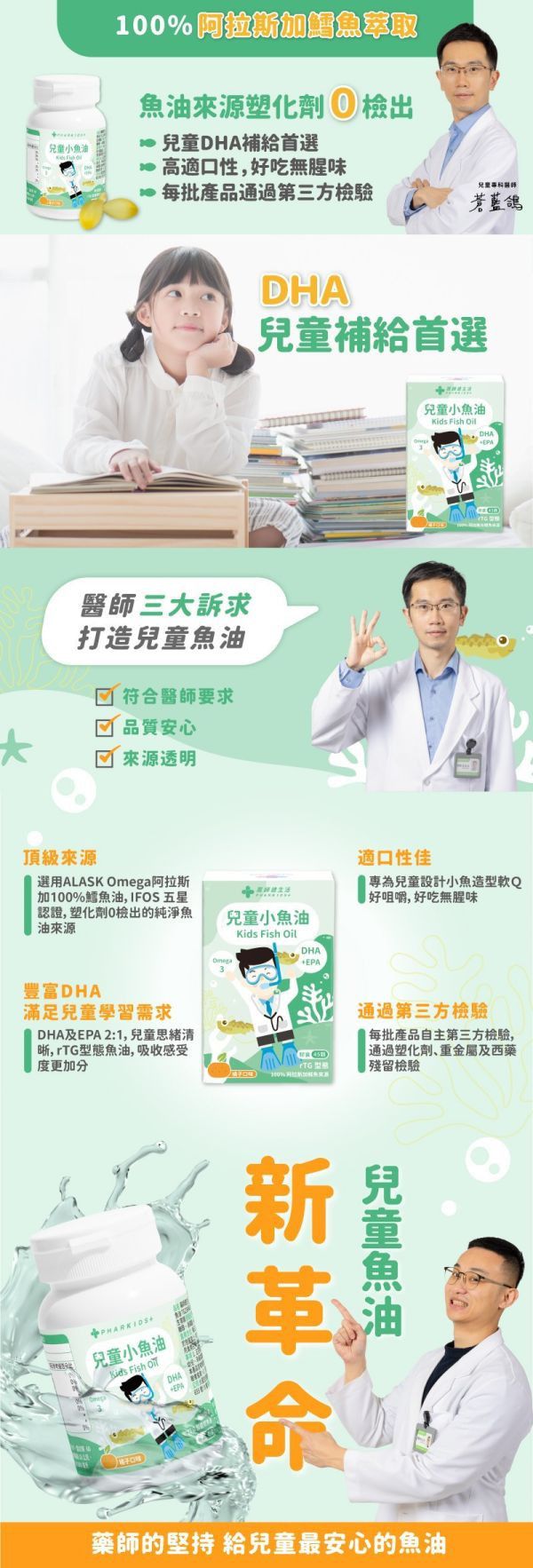藥師健 兒童小魚油-45顆/瓶 